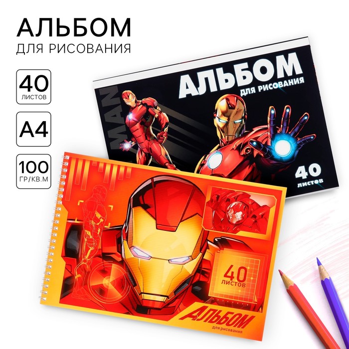 Альбом для рисования, 40 листов, А4, 2 штуки, «Мстители»