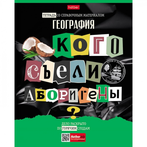 Тетрадь предметная 