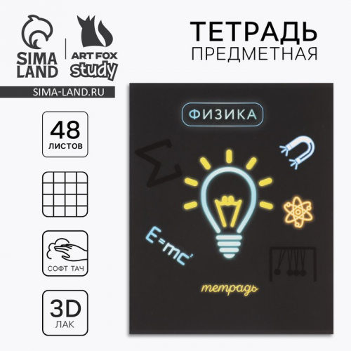 Тетрадь в клетку, предметная, 48 л.,на скрепке, А5 «Неон. Физика»