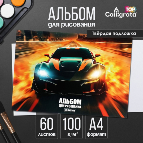 Альбом для рисования Calligrata «Погоня» А4, 60 листов на склейке, обложка мелованный картон, твёрдая подложка, блок офсет 100 г/м²