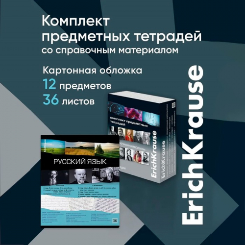 Набор предметных тетрадей 36 листов, ErichKrause Timeline, 12 шт.