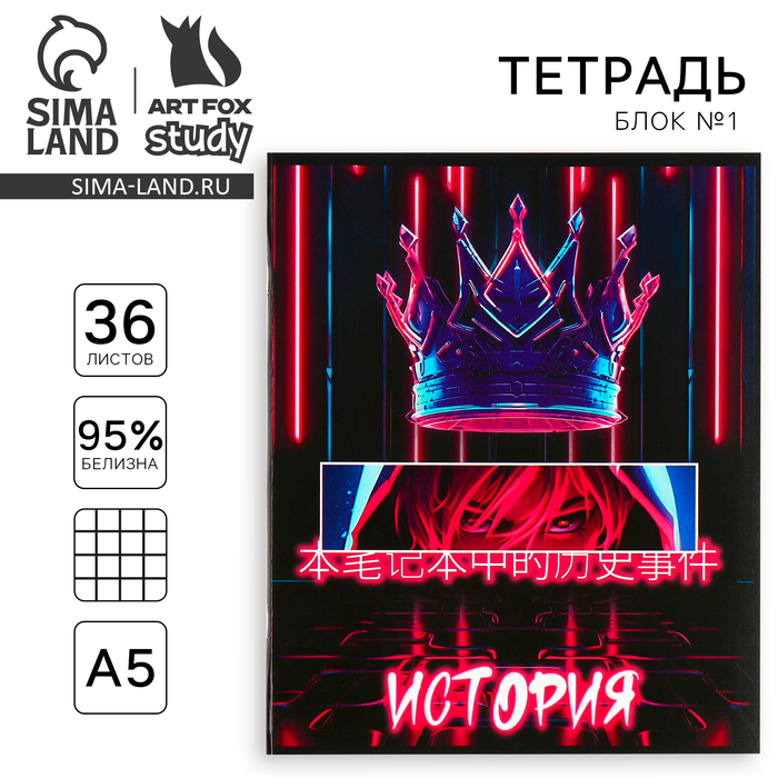 Тетрадь в клетку, предметная, 36 л.,на скрепке, блок №1«Аниме. История»