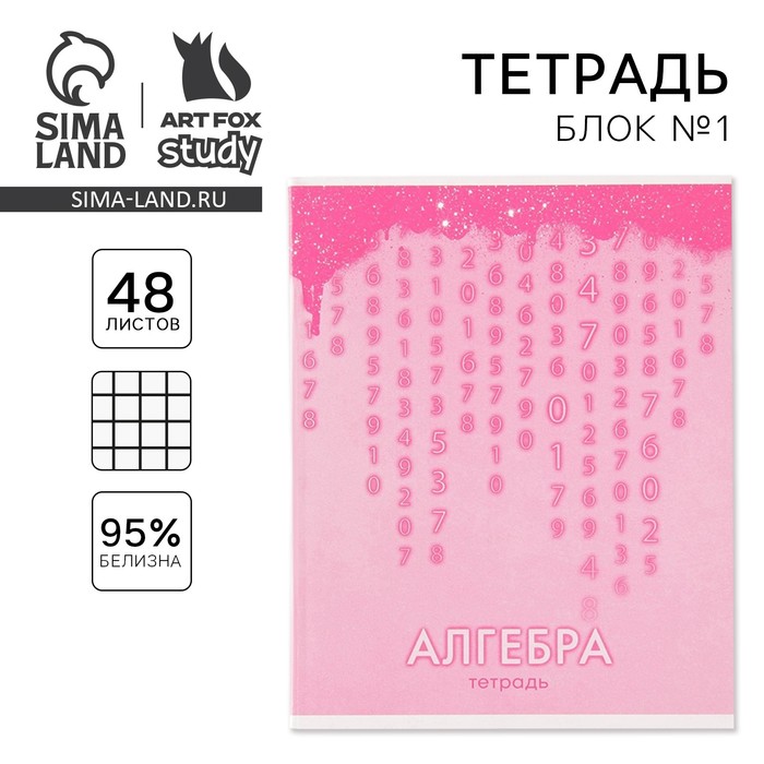 Тетрадь в клетку, предметная, 48 л.,на скрепке, А5 «РОЗОВАЯ СЕРИЯ. Алгебра»