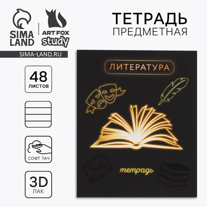 Тетрадь в линейку, предметная, 48 л.,на скрепке, А5 «Неон. Литература»