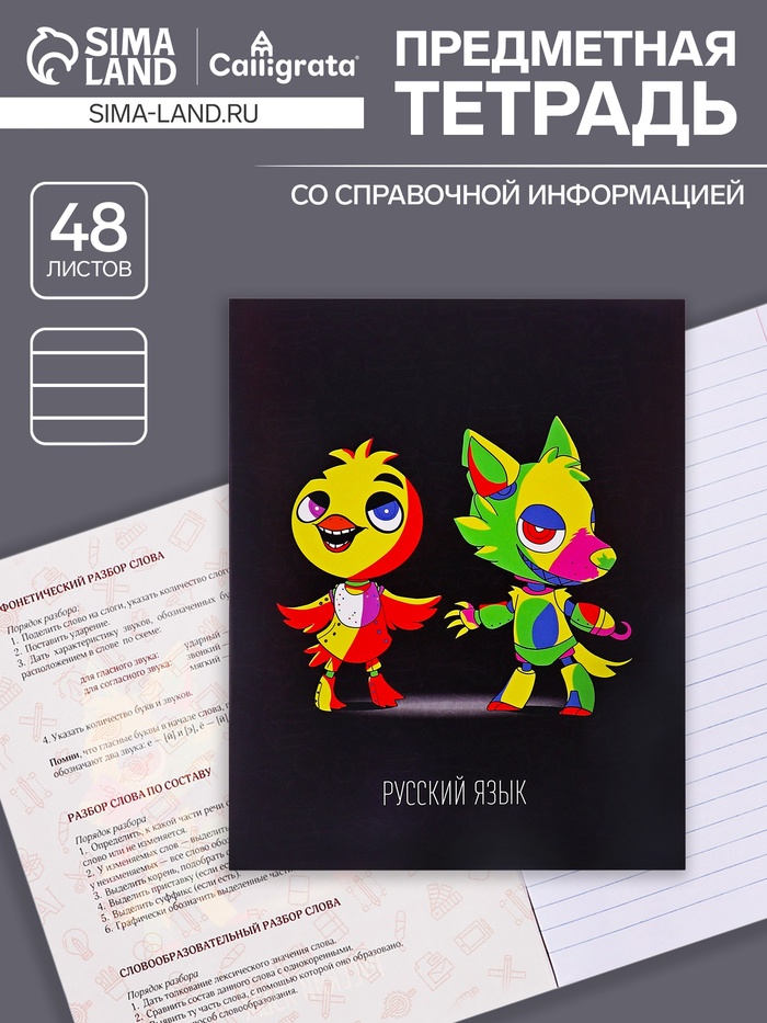 Тетрадь предметная, 48 листов в линейку, Calligrata «Неоновые звери. Русский язык»
