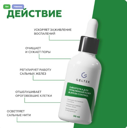 Сыворотка для проблемной кожи Blemish Control