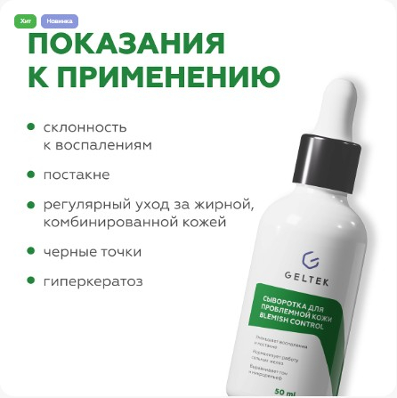Сыворотка для проблемной кожи Blemish Control