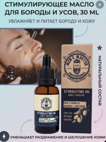 MEN’S MASTER Питающий бальзам для бороды марки 30мл