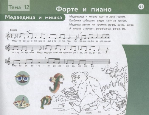 Наталья Коваленко: Веселая музыкальная грамота. Альбом №1 по сольфеджио и фортепиано для детей