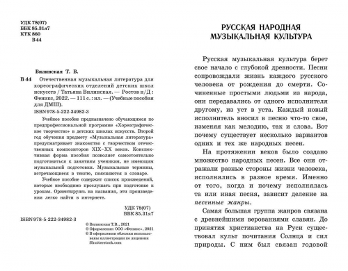 Татьяна Вилинская: Отечественная музыкальная литература для хореографических отделений ДШИ