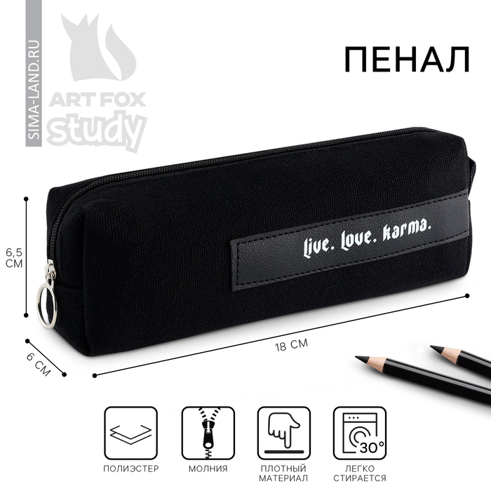 Пенал школьный текстильный «Live. Love. Karma», 18×6.5 см