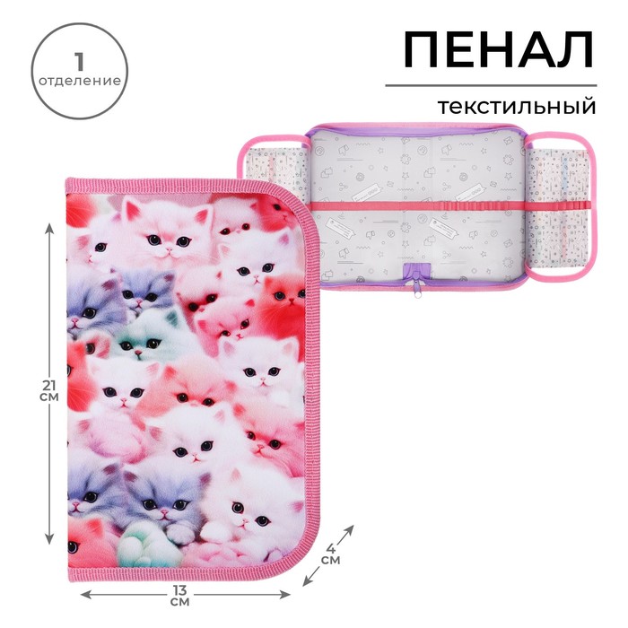 Пенал 1 секция, 130×210×40 мм, 2 откидные планки, тканевый, «Котики пушистики»