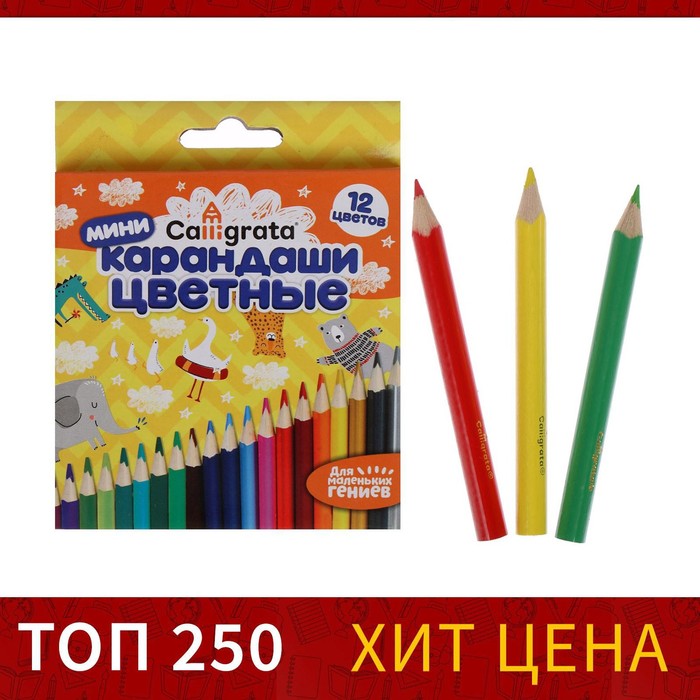 Карандаши Calligrata цветные, 12 цветов, деревянные, трёхгранные, мини