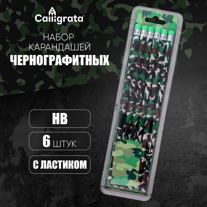 Набор карандашей чёрнографитных с ластиком