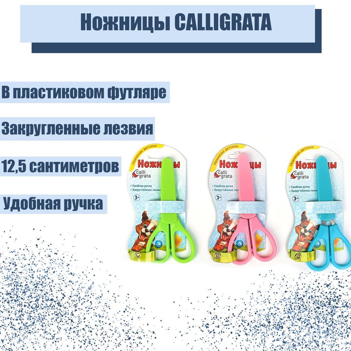 Ножницы 12.5 см, в пластиковом в футляре, закруглённые концы, корпус МИКС