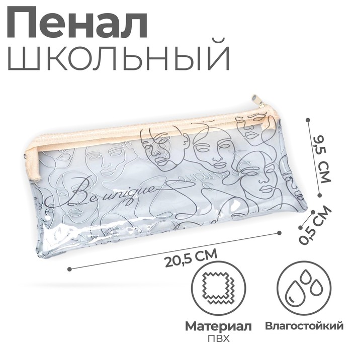 Пенал школьный на молнии Be unique, 20.5×9.5 см