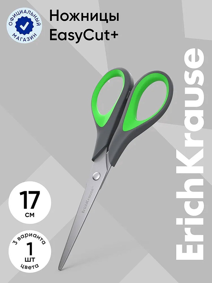 Ножницы ErichKrause Standard+, 17 см, с улучшенной двойной заточкой, ручки с противоскользящими резиновыми вставками, МИКС