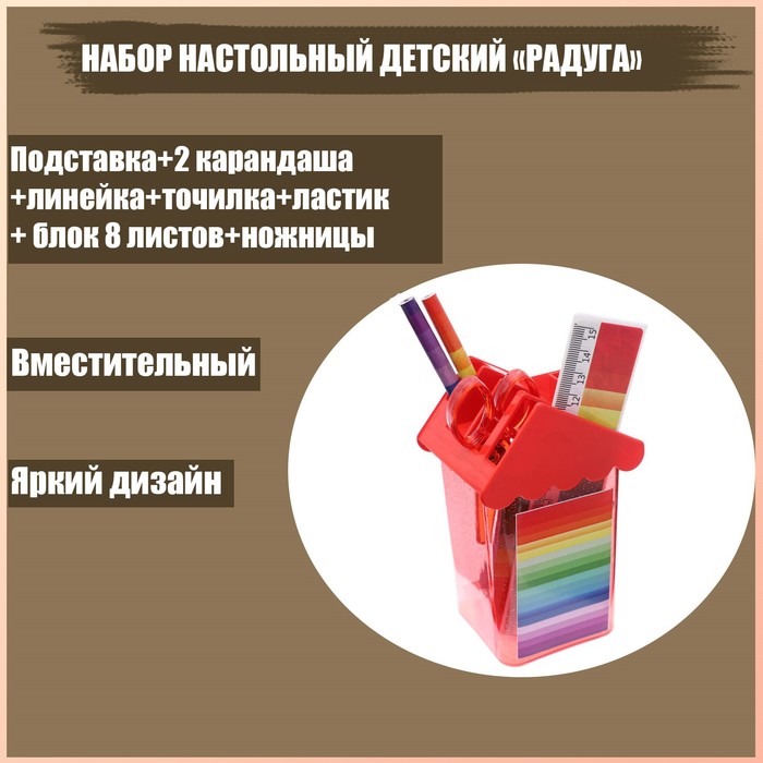 Набор настольный детский