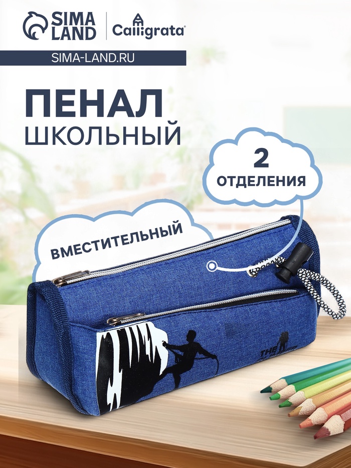 Пенал школьный на молнии Calligrata «Спорт», 2 отделения, синий