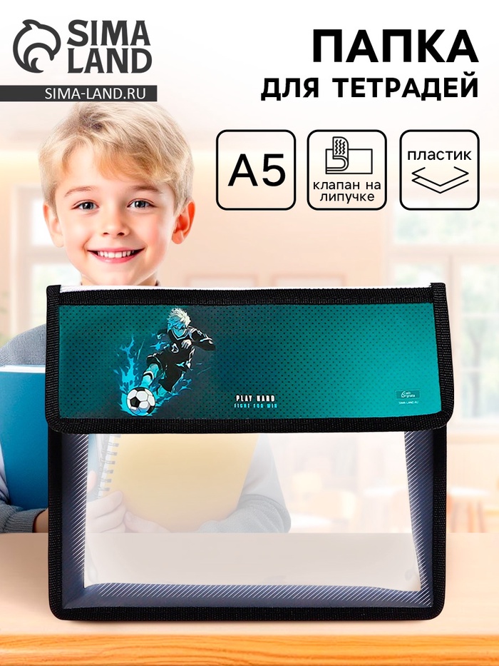 Папка для тетрадей, А5, пластиковая, 23×19×5 см «Аниме футбол»