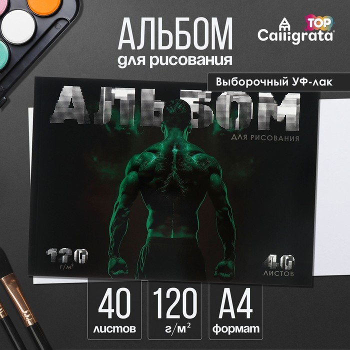 Альбом для рисования Calligrata «Спорт» А4, 40 листов на склейке, обложка мелованный картон, выборочный УФ-лак, блок офсет 120 г/м²