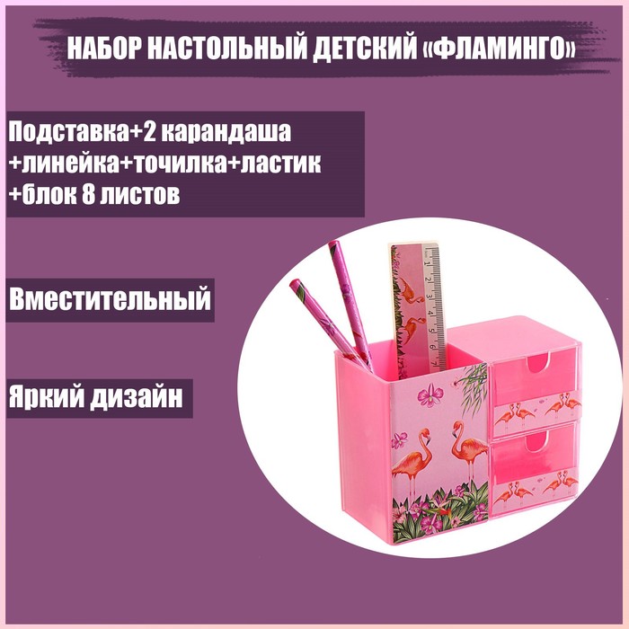 Набор настольный детский