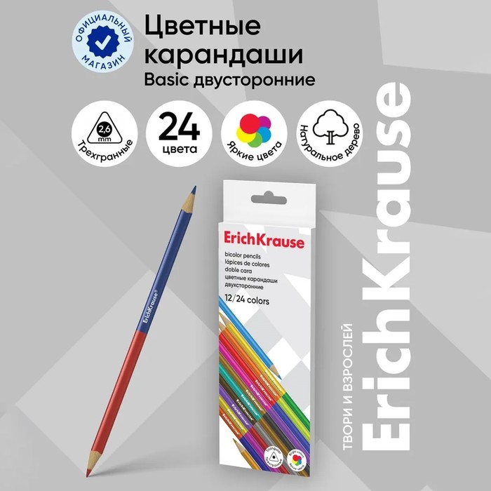 Карандаши цветные 24 цвета 12 шт., ErichKrause, двусторонние, дерево, трёхгранные, 3.0 мм грифель, картонная упаковка, европодвес