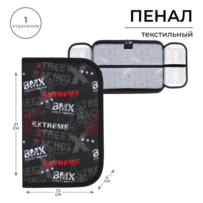 Пенал 1 секция, 130×210×40 мм, 2 откидные планки, тканевый, «Экстрим»