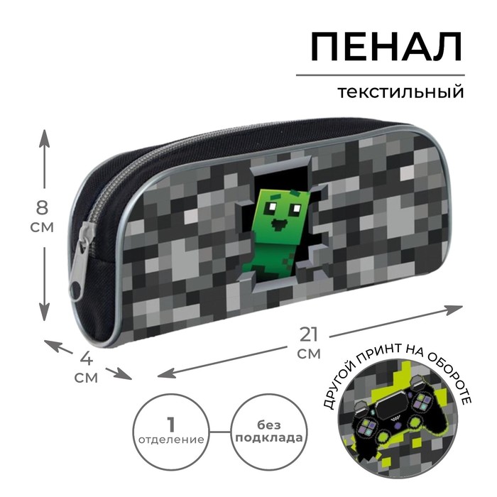 Пенал мягкий «Пиксели», 1 отделение, 80×210×40 мм, объёмный