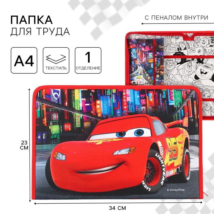 Папка для труда А4 с пеналом, на молнии, текстиль, «Тачки»