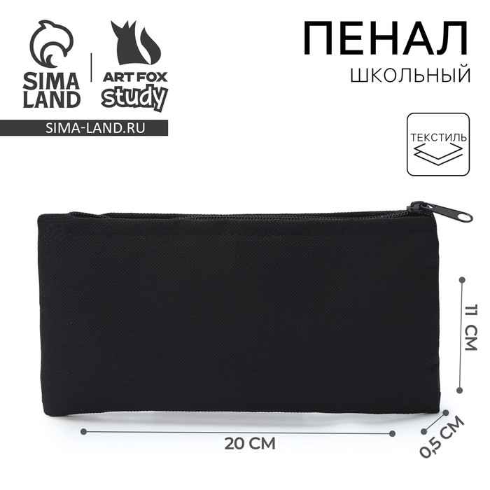 Пенал школьный мягкий 20×11 см, текстиль, черный