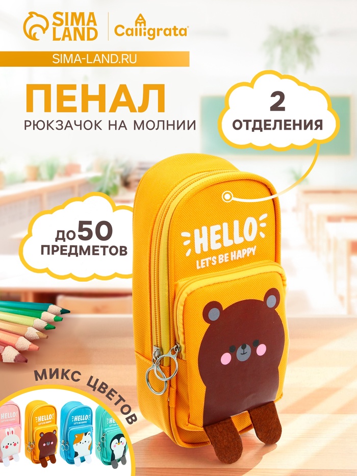 Пенал школьный Calligrata «Зверушки», на молнии, 2 отделения, МИКС
