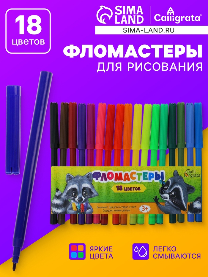 Фломастеры, 18 цветов, вентилируемый колпачок