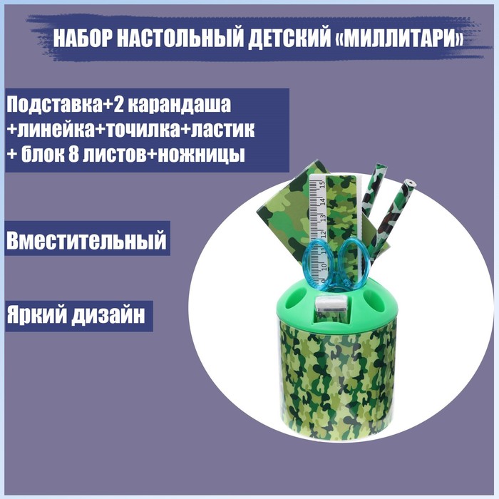 Набор настольный детский