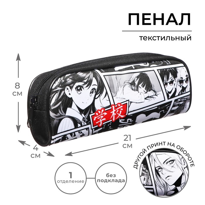 Пенал мягкий, 1 отделение, 80×210×40 мм, объёмный, «Аниме»