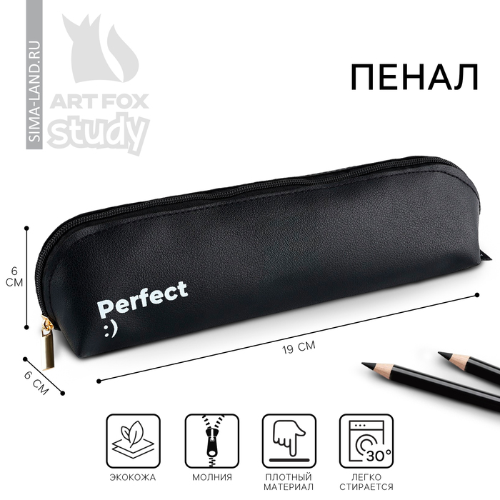 Пенал школьный из искусственной кожи Perfect, 19×6 см
