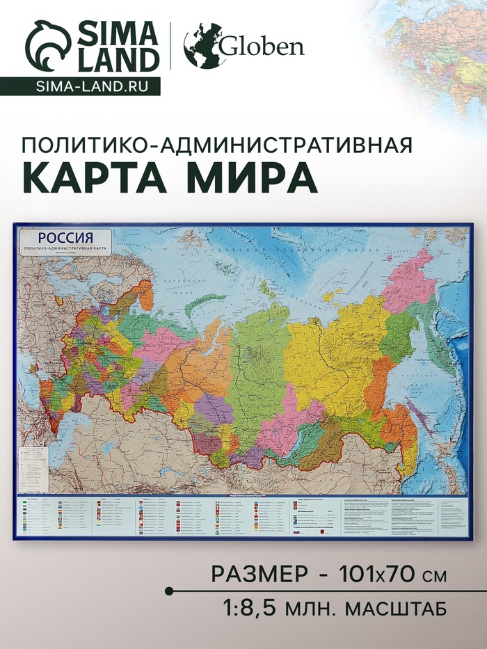 Карта России политико-административная, 101 х 70 см, 1:8.5 млн, ламинированная