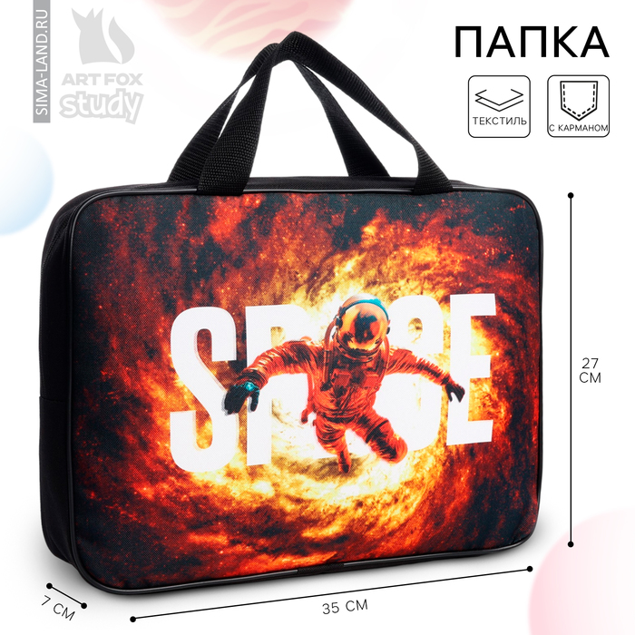 Папка для труда, А4, текстильная, 35×27×7 см «В космосе»