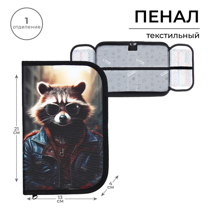 Пенал 1 секция, 130×210×40 мм, 2 откидные планки, тканевый, «Енот»