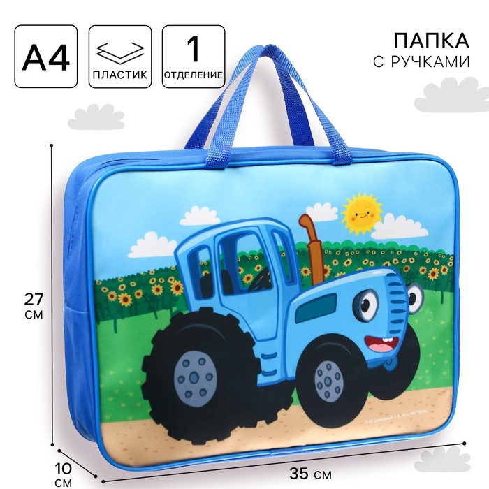Папка с ручками текстильная А4, 35×27×10 см, «Синий трактор»
