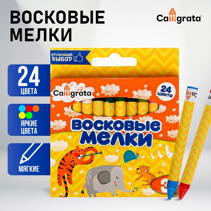 Мелки восковые Calligrata, цветные, 24 цвета, 93×8 мм