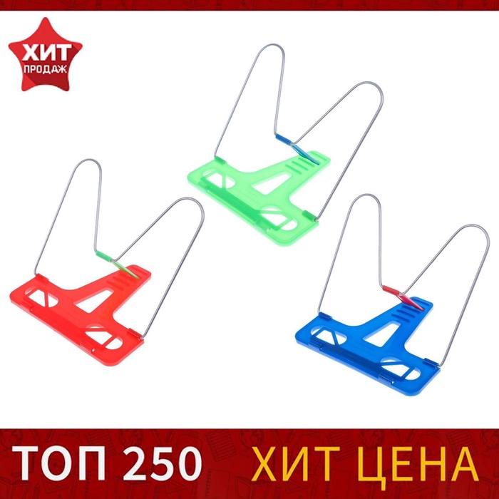 Подставка для книг
