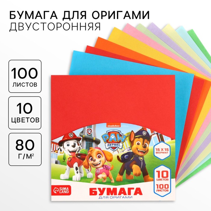 Цветная бумага для оригами, 15×15 см, 100 листов, 10 цветов, немелованная, двусторонняя, в пакете, 80 г/м², «Щенячий патруль»