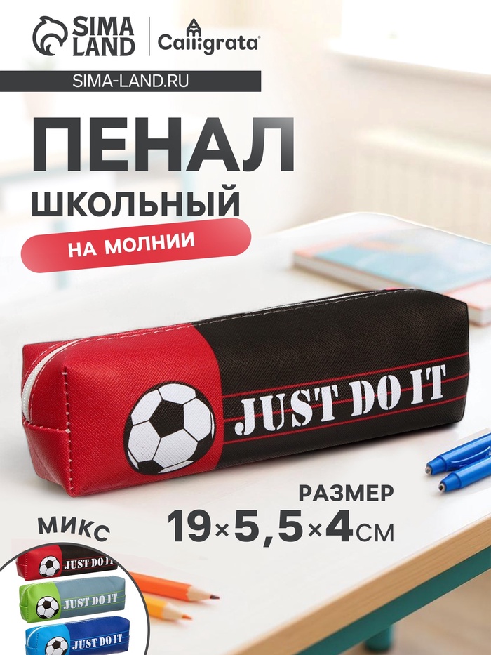 Пенал школьный на молнии Calligrata «Футбольный мяч», 1 отделение, МИКС