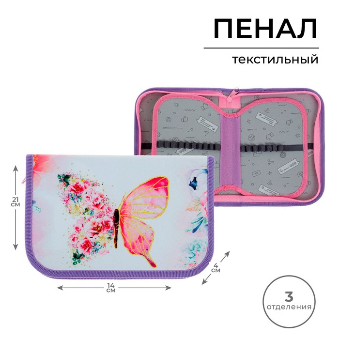 Пенал школьный, 3 секции, 14×21×4 см «Бабочки»