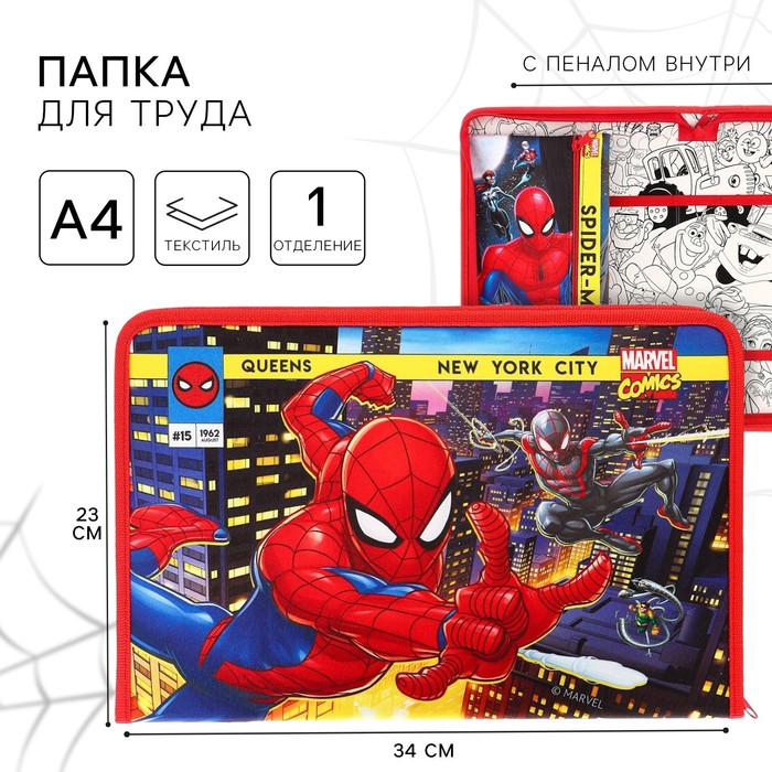 Папка для труда А4 с пеналом, на молнии, текстиль, «Человек-паук»