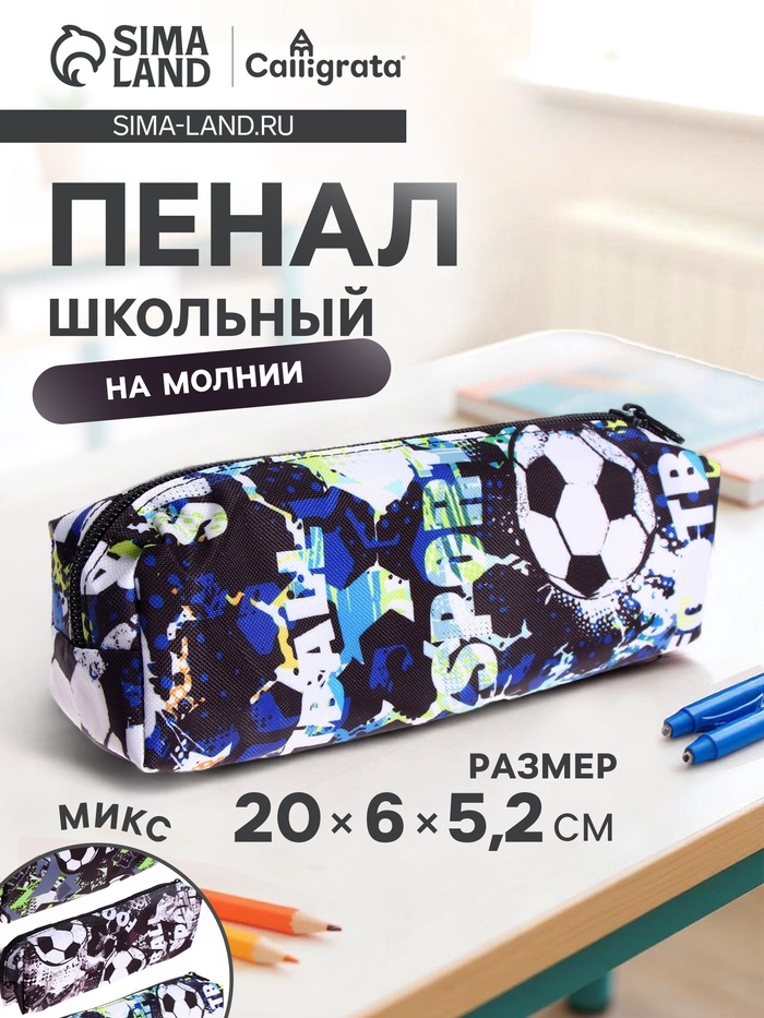 Пенал школьный на молнии Calligrata «Футбол», 1 отделение, текстиль, МИКС