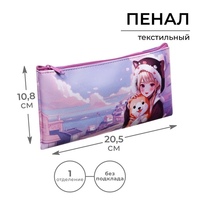 Пенал мягкий, 1 отделение, 108×205 мм, плоский, «Аниме. друзья»