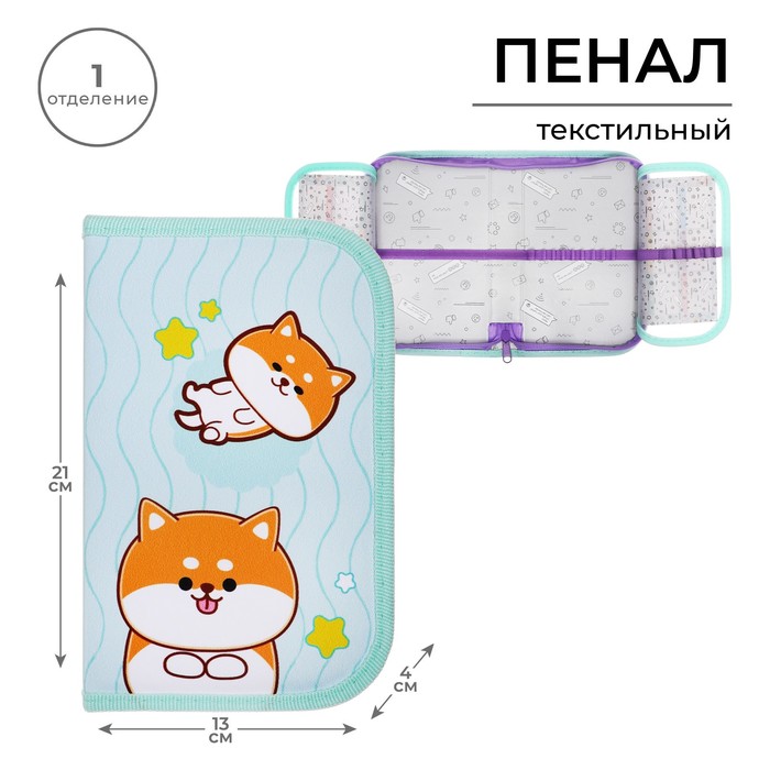 Пенал 1 секция, 130×210×40 мм, 2 откидные планки, тканевый, «Сиба»
