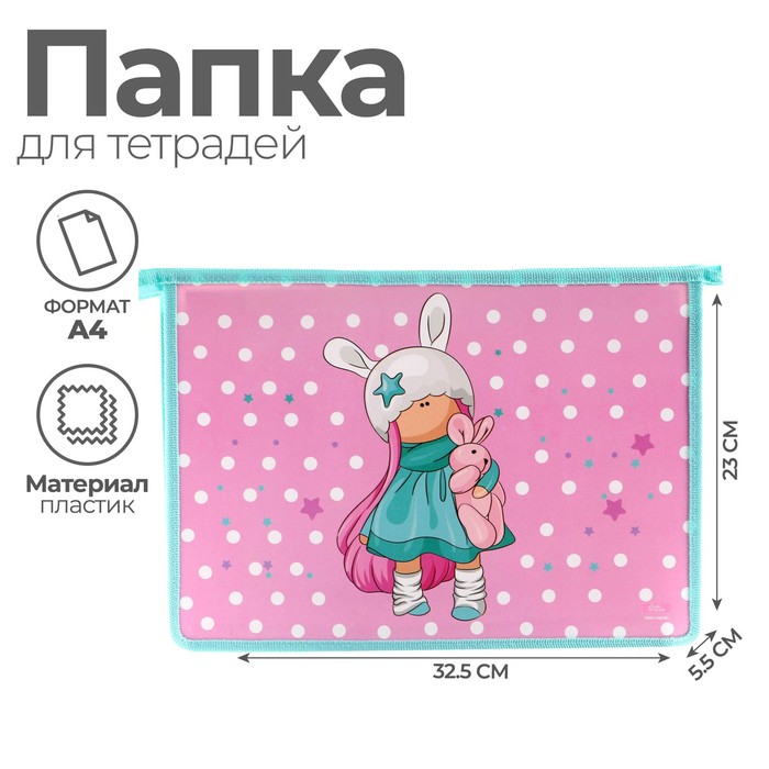 Папка для труда, А4, пластиковая, 23×32.5×5.5 см «Девочка»